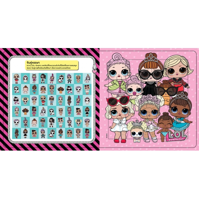 S40_L.O.L. SURPRISE! PUZZLE ACTIVITY BOOK สมุดภาพจิ๊กซอว์เสริมทักษะความคิด
