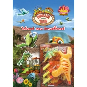 DINOSAUR TRAIN ไดโนซอร์ เทรน นิทานสติ๊กเกอร์ + ปืนยิงไดโนเสาร์