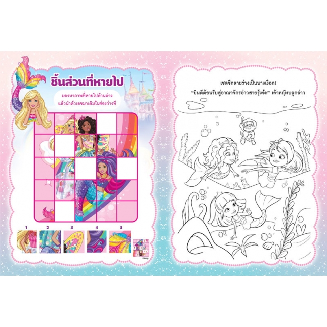 Barbie ความฝันแสนสนุก + กระเป๋ากล่องเหล็ก