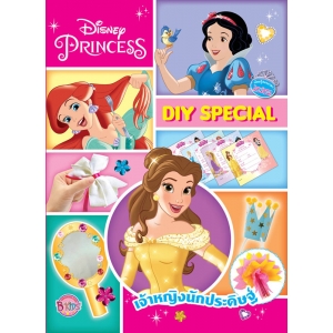 Disney Princess DIY SPECIAL เจ้าหญิงนักประดิษฐ์