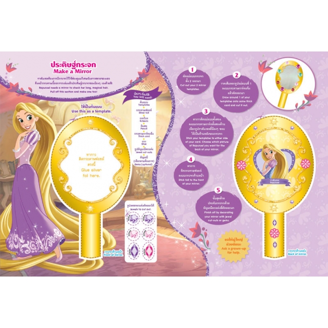 Disney Princess DIY SPECIAL เจ้าหญิงนักประดิษฐ์