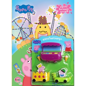 Peppa Pig เมืองมันฝรั่ง + ชุดรถในสวนสนุก