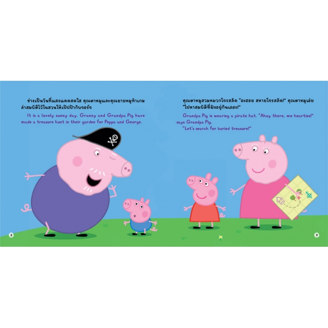 Peppa Pig นิทาน ตามล่าหาสมบัติ Treasure Hunt