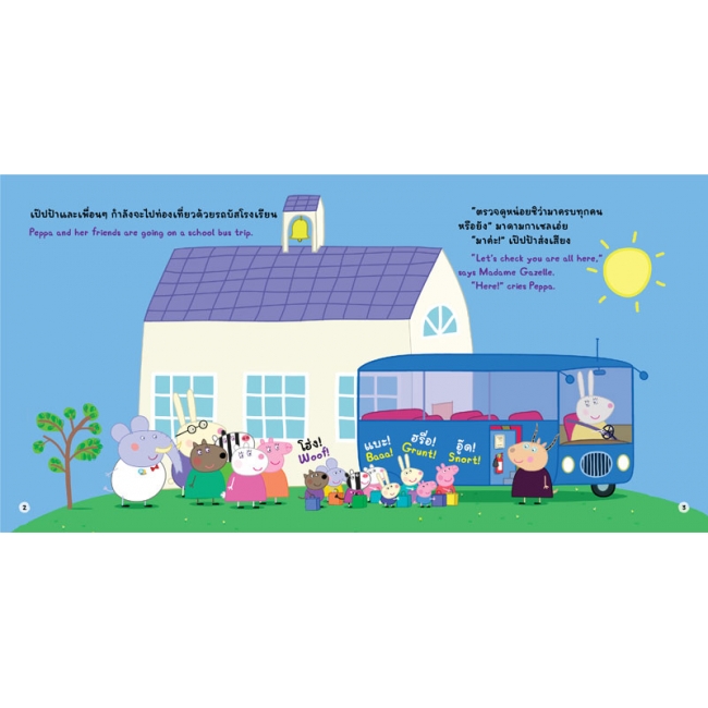 Peppa Pig นิทาน เที่ยวสุขสันต์ เดินทางกันด้วยรถโรงเรียน School Bus Trip