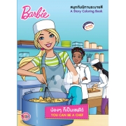 Barbie น้องๆ ก็เป็นเชฟได้ YOU CAN BE A CHEF