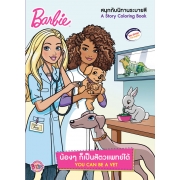 Barbie น้องๆ ก็เป็นสัตวแพทย์ได้  YOU CAN BE A VET