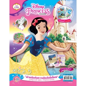 นิตยสาร Disney Princess ฉบับที่ 176