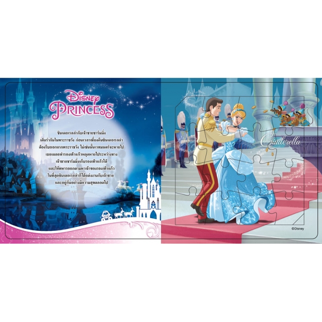 Disney Princess PUZZLE BOOK สมุดภาพจิ๊กซอว์เสริมทักษะความคิด ENCHANTED PRINCESS