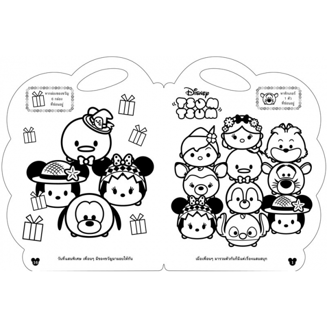 TSUM TSUM หนังสือล่องหน MAGIC BOOK + ดินสอและดินสอสี