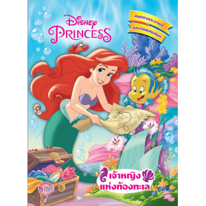 Disney Princess เจ้าหญิงแห่งท้องทะเล