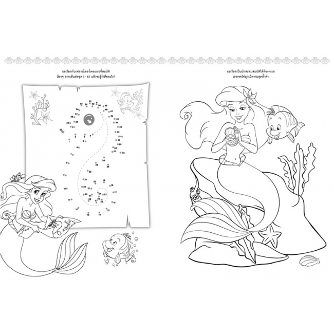 Disney Princess เจ้าหญิงแห่งท้องทะเล + สร้อยคอ สร้อยข้อมือ และกล่องสมบัติแอเรียล