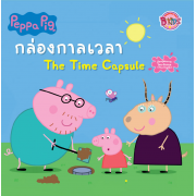 Peppa Pig นิทาน กล่องกาลเวลา The Time Capsule