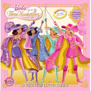 Barbie: Barbie and the Three Musketeers Storybook นิทาน