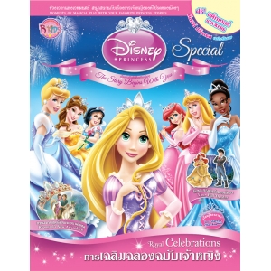 Disney Princess Special Edition: Royal Celebrations การเฉลิมฉลองฉบับเจ้าหญิง