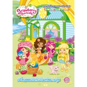 Strawberry Shortcake: เพื่อนของฉันกับวันแห่งความสุข