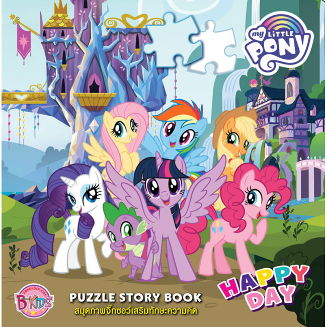 MY LITTLE PONY HAPPY DAY PUZZLE STORY BOOK
