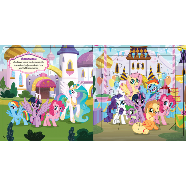 MY LITTLE PONY HAPPY DAY PUZZLE STORY BOOK