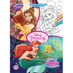 Disney Princess หนึ่งวันของเจ้าหญิง One Day of Princess