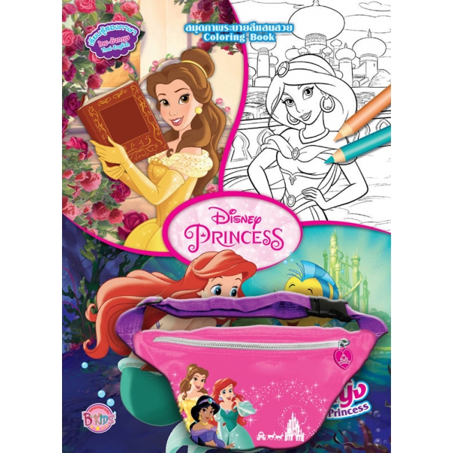 Disney Princess หนึ่งวันของเจ้าหญิง One Day of Princess + กระเป๋า
