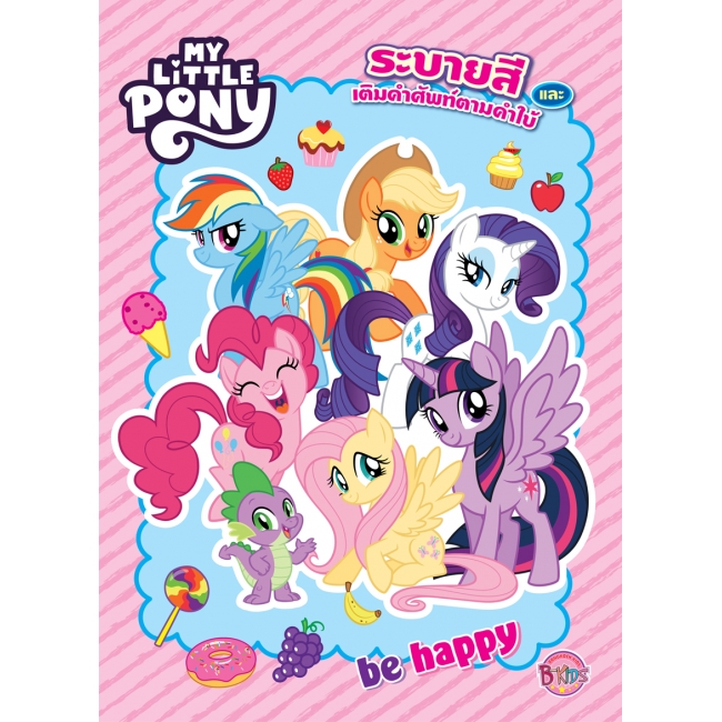 MY LITTLE PONY be happy + กระเป๋าสะพาย