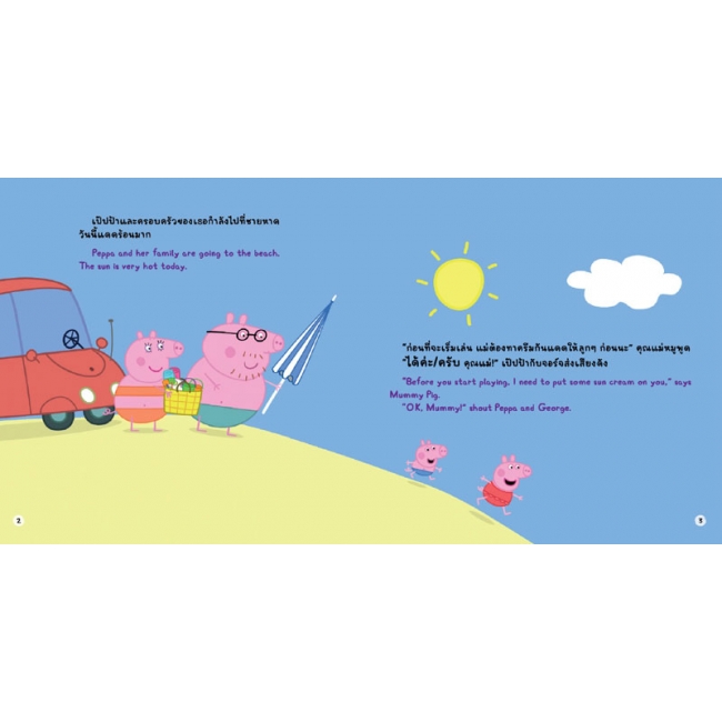 Peppa Pig นิทาน หนึ่งวันของเป๊ปป้าที่ชายหาด Peppa's Day at the Beach