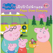 Peppa Pig นิทาน เป๊ปป้าไปพักแรม Peppa Goes Camping