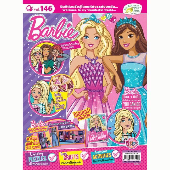 กิฟต์เซ็ต Barbie + คทาเทพธิดา