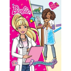 Barbie คุณหมอคนเก่ง