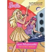 Barbie น้องๆ ก็เป็นนักดนตรีได้ YOU CAN BE A MUSICIAN