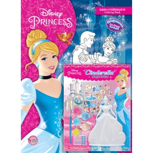 Disney Princess สมุดระบายสีแสนสวย The Magic of Cinderella + Cinderella Magic Paint Set