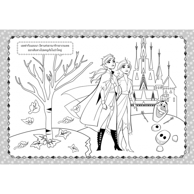 FROZEN II Trust YOUR JOURNEY + จิ๊กซอว์และสีน้ำ