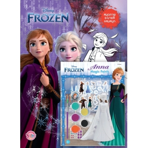 FROZEN สมุดระบายสีแสนสนุก Live YOUR TRUTH + Anna Magic Paint Set