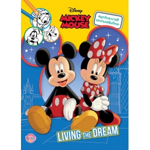 MICKEY MOUSE สนุกกับระบายสีและเกมเสริมทักษะ LIVING THE DREAM