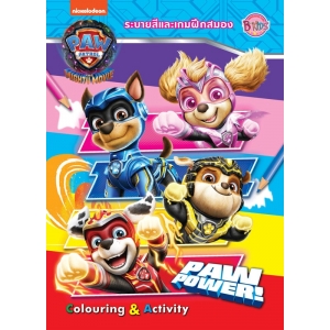 PAW PATROL ระบายสีและเกมฝึกสมอง PAW POWER!