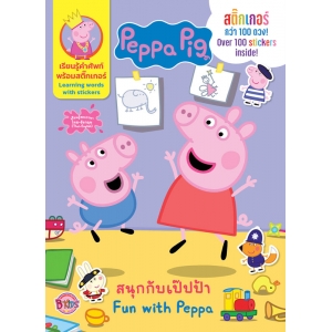 Peppa Pig สนุกกับเป๊ปป้า Fun with Peppa