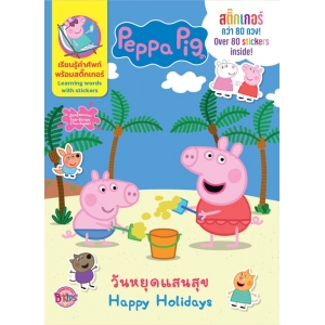 Peppa Pig วันหยุดแสนสุข Happy Holidays