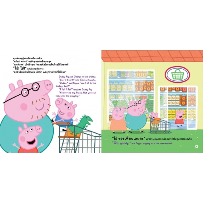 Peppa Pig ไปช้อปปิ้งกัน เป๊ปป้า Let's Go Shopping Peppa