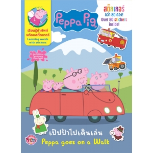 Peppa Pig เป๊ปป้าไปเดินเล่น Peppa goes on a Walk