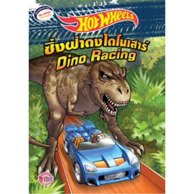 GIFT SET! 2025 ชุดกิฟต์เซ็ต HOTWHEELS