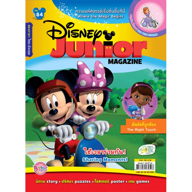 หนังสือ Disney Junior + รถบังคับวิทยุ
