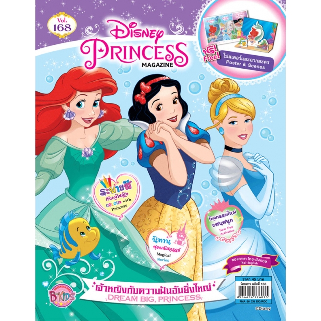 หนังสือ Disney Princess + กระเป๋าพร้อมเครื่องประดับเจ้าหญิง