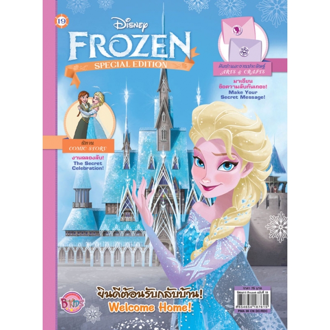 หนังสือ FROZEN + กล่องโฟรเซ่นพร้อมกระจก