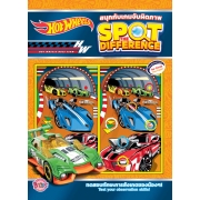 HOT WHEELS สนุกกับเกมจับผิดภาพ SPOT THE DIFFERENCE