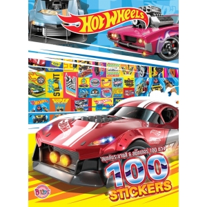 HOT WHEELS สนุกกับระบายสีและสติ๊กเกอร์ 100 ดวง