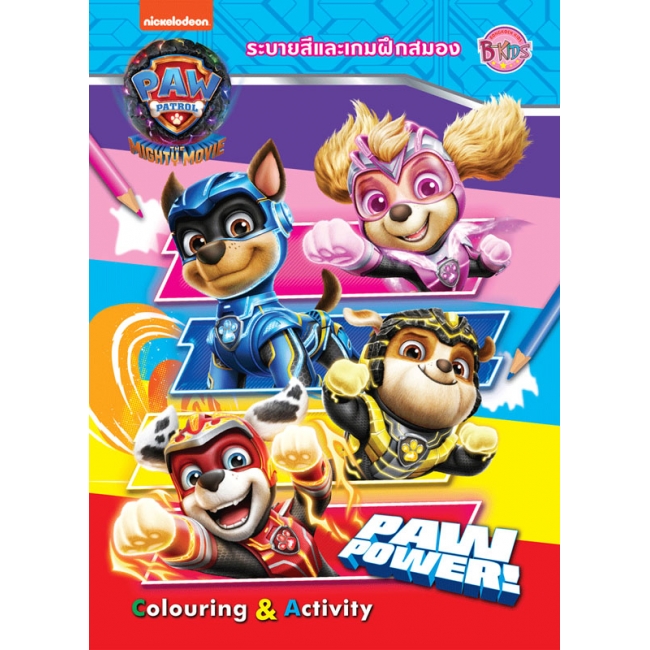 หนังสือ Paw Patrol + ปืนยิงใบพัดกับลูกข่าง
