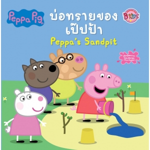 Peppa Pig บ่อทรายของเป๊ปป้า Peppa's Sandpit