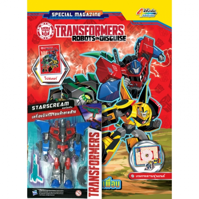 GIFT SET! 2025 ชุดกิฟต์เซ็ต TRANSFORMERS SET 2