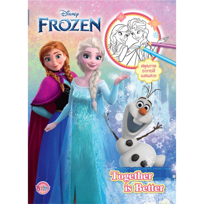 FROZEN สมุดระบายสี Together is Better + เครื่องประดับพร้อมโทรศัพท์โฟรเซ่น