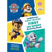 PAW PATROL หนังสือกิจกรรม คำศัพท์ 100 คำแรก FIRST 100 WORDS