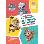 PAW PATROL หนังสือกิจกรรม ซ้าย ขวา บน ล่าง LEFT, RIGHT, UP, DOWN